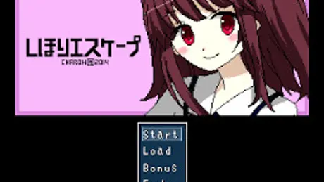 しほりエスケープ
