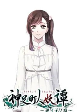 逢坂 千世