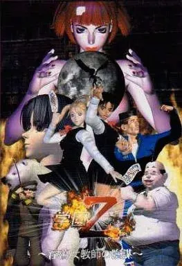 学園Z～淫蕩女教師の陰謀～