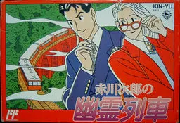 幽灵列车