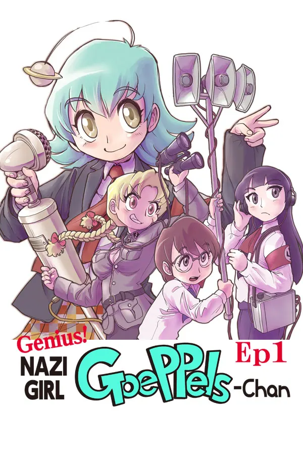 燃え萌えナチス少女ゲッペルスちゃん