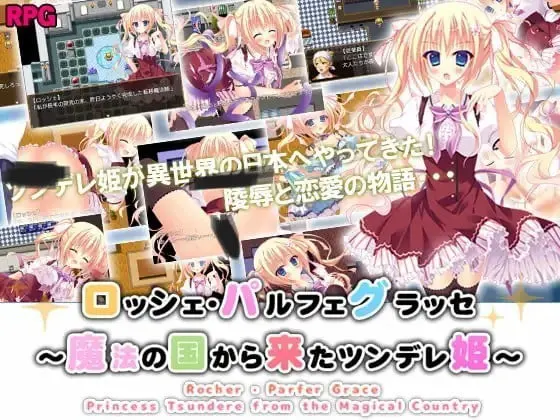 ロッシェ・パルフェグラッセ～魔法の国から来たツンデレ姫～