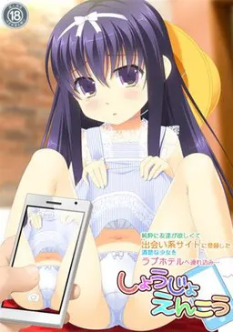 少女援交