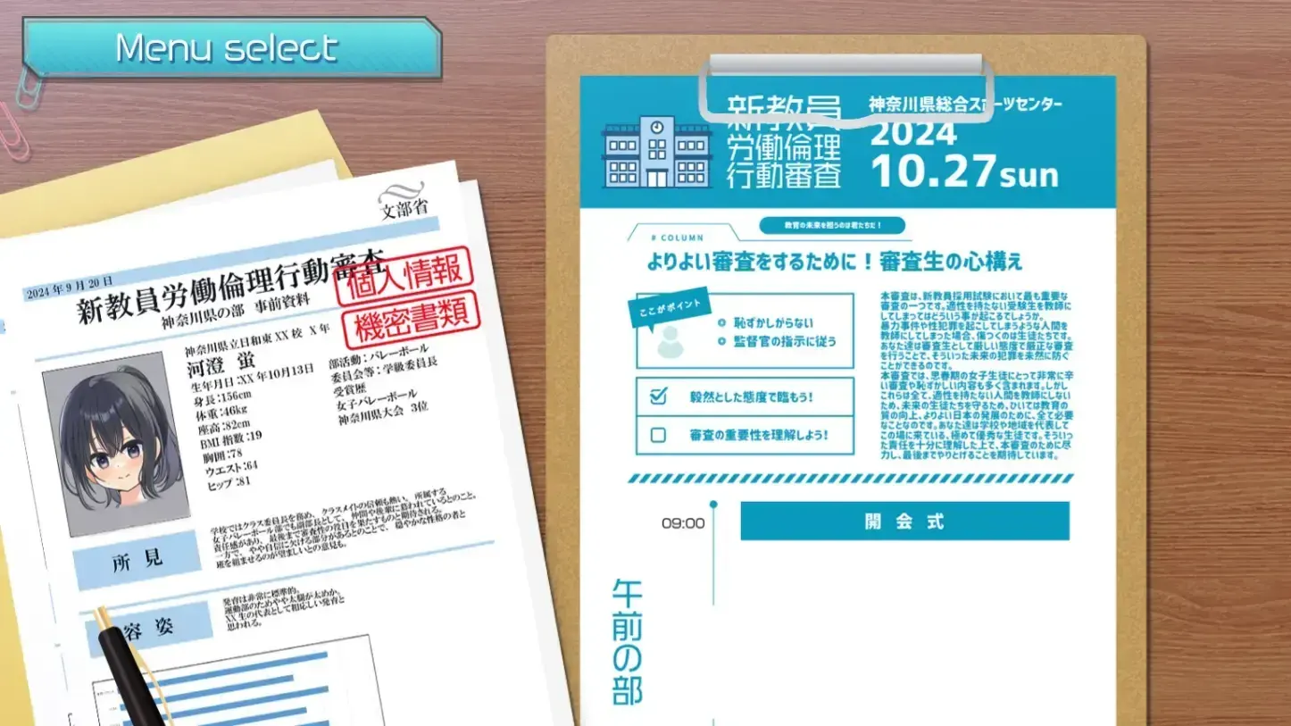 労倫行～新教員労務倫理行動総合審査～