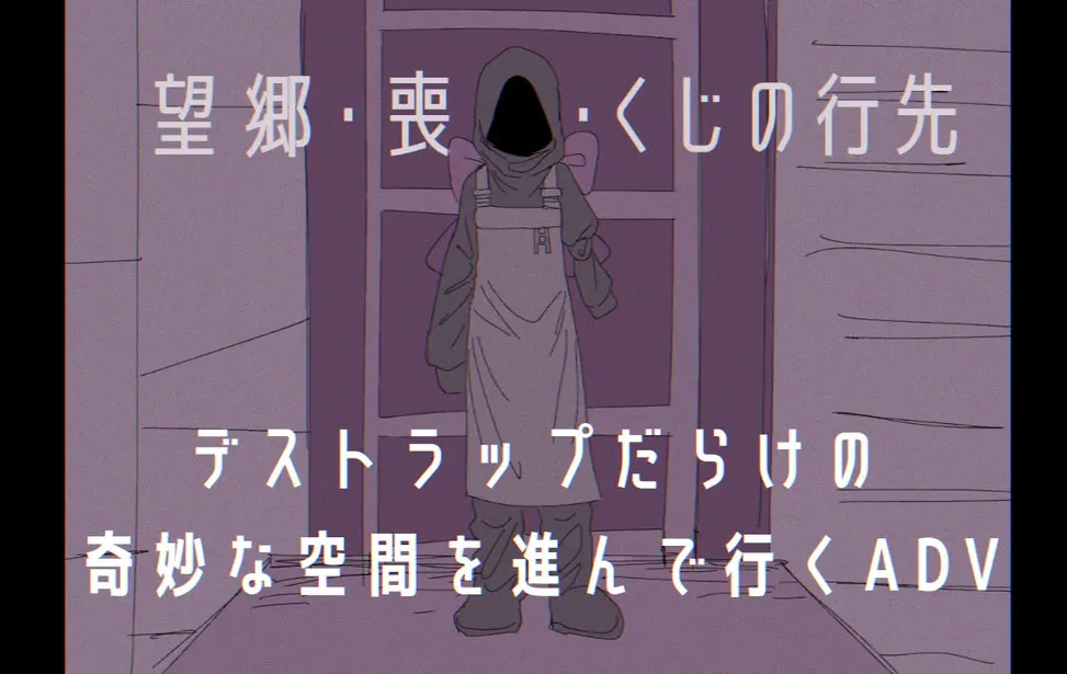 望乡·丧失·签的去向