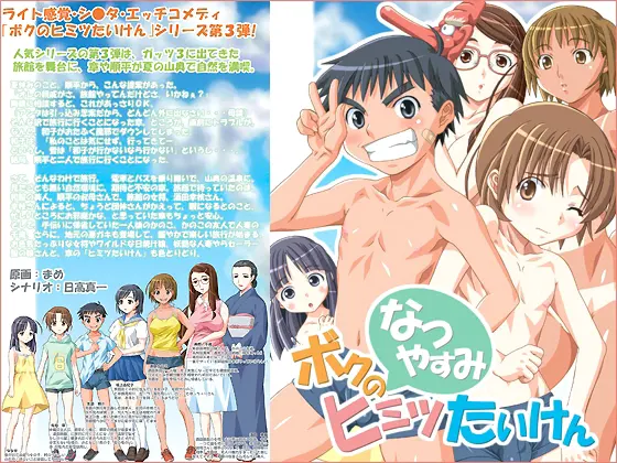 ボクの「なつやすみ」ヒミツたいけん