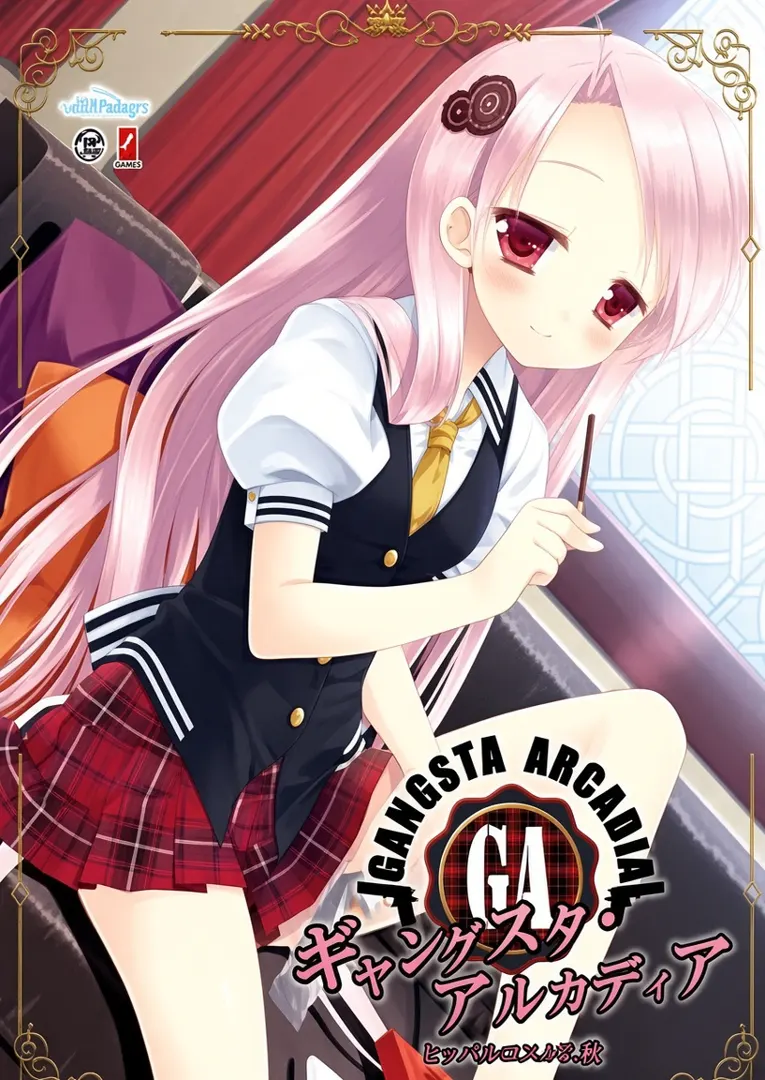 ギャングスタ・アルカディア ～ヒッパルコスの天使～