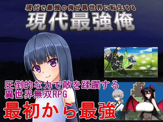 現代最強俺 ~現代で最強の俺が異世界に転生する