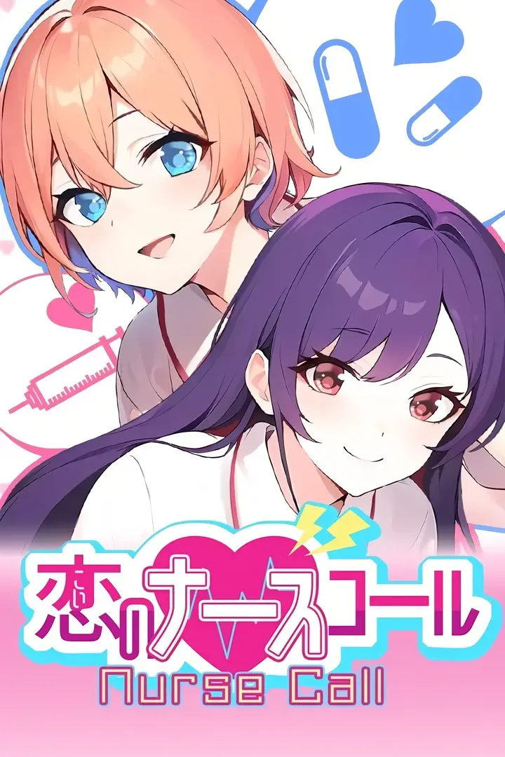 おっぱいナース!~白衣の搾乳病棟~