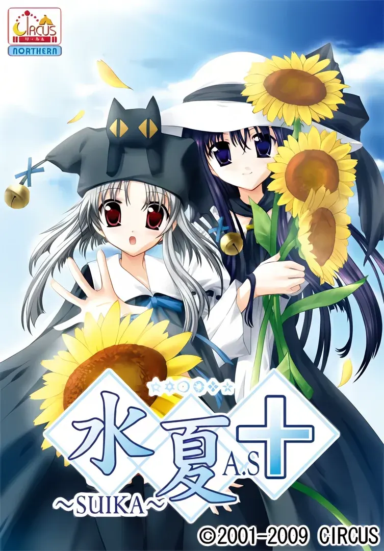 水夏