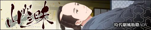 山吹三昧