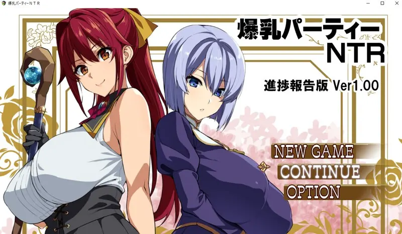 爆乳パーティーNTR
