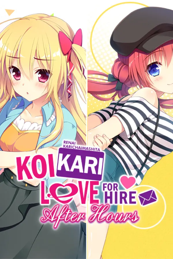 恋愛、借りちゃいました 椿＆ちなつ＆こなつ ミニアフターストーリー