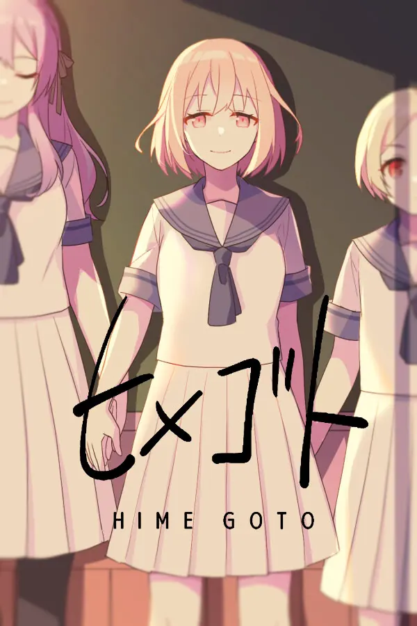 ヒメゴト