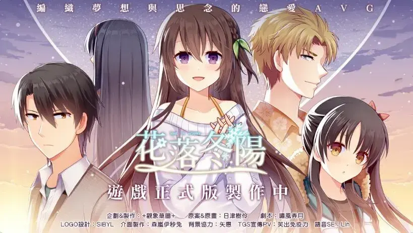 Hua Luo Dong Yang Snowdreams -lost in winter-