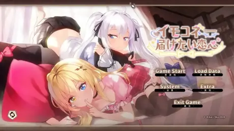 イモコネー届けたい恋心