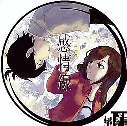 感情線