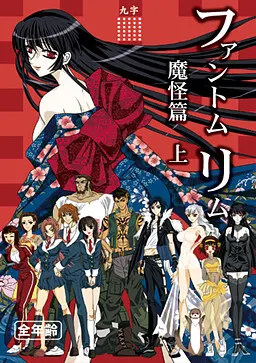 ファントムリム