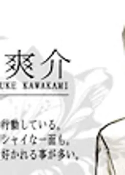 川上爽介