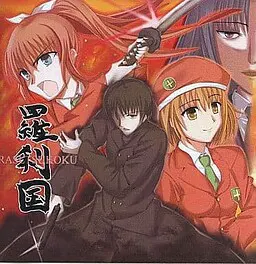 羅刹国