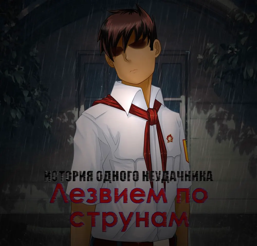 ION: Lezviem po strunam