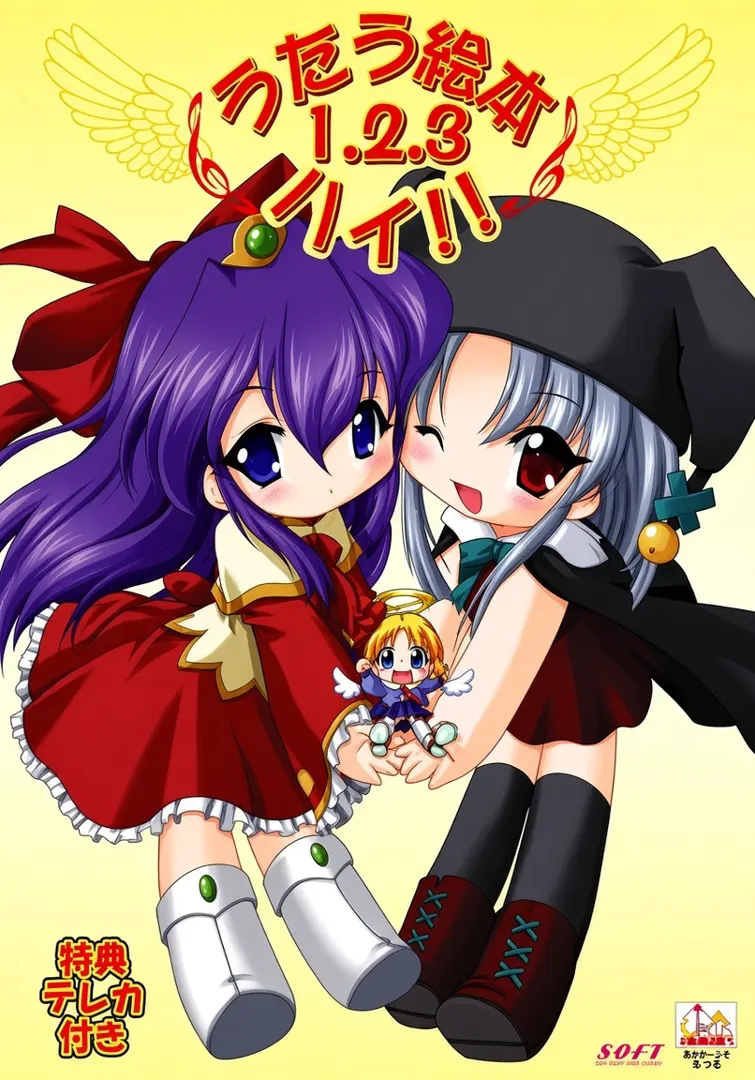 うたう絵本1・2・3 ハイ！！