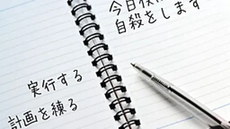 今日僕は自殺をします