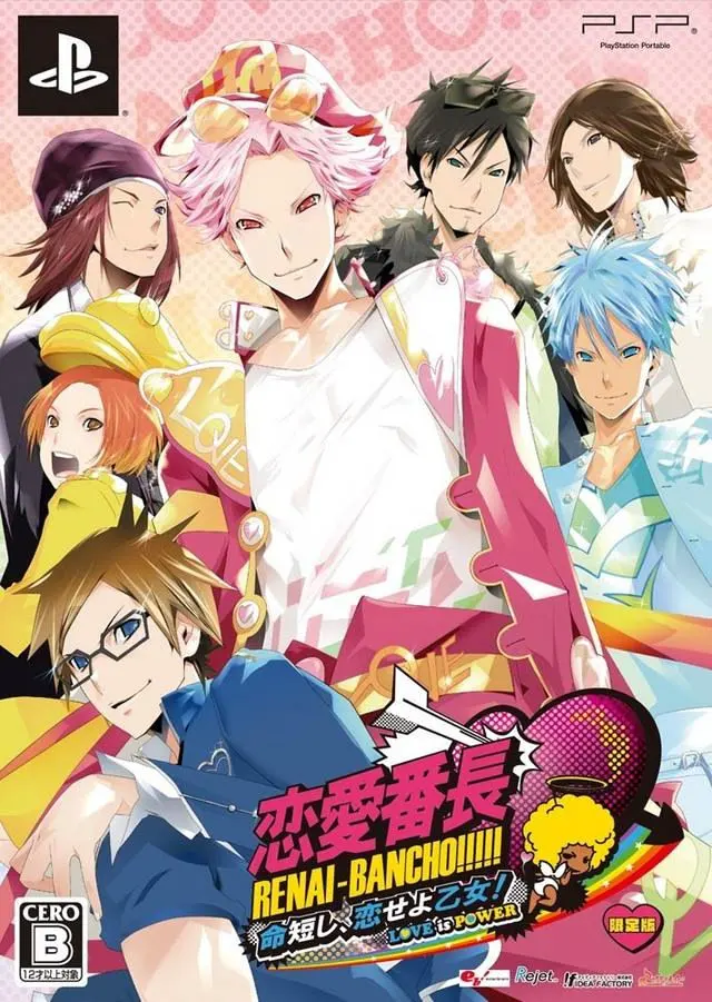 恋愛番長 命短し、恋せよ乙女! Love is Power