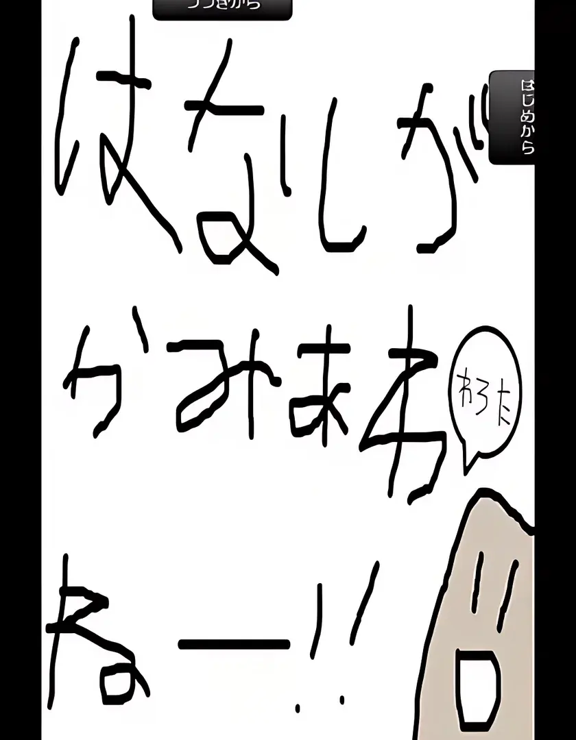 話が噛み合わないゲーム２