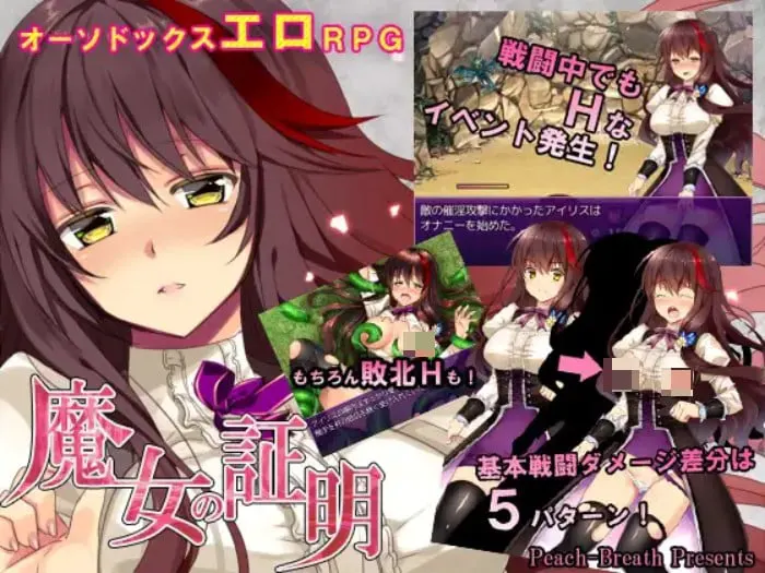 魔女の証明