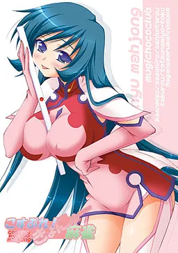 こすぷれ!きょにゅー麻雀