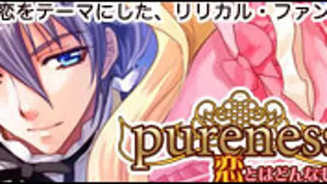 pureness～恋とはどんなものかしら～