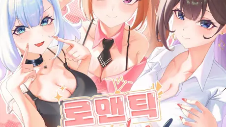 로맨틱 Agent