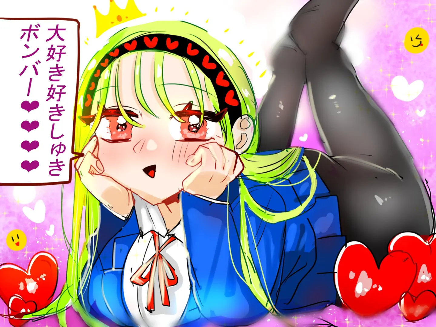 大好き好きしゅきボンバー♡♡♡♡
