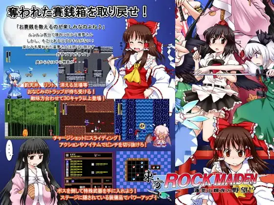 東方ROCK MAIDEN 蓬莱山輝夜の野望!?