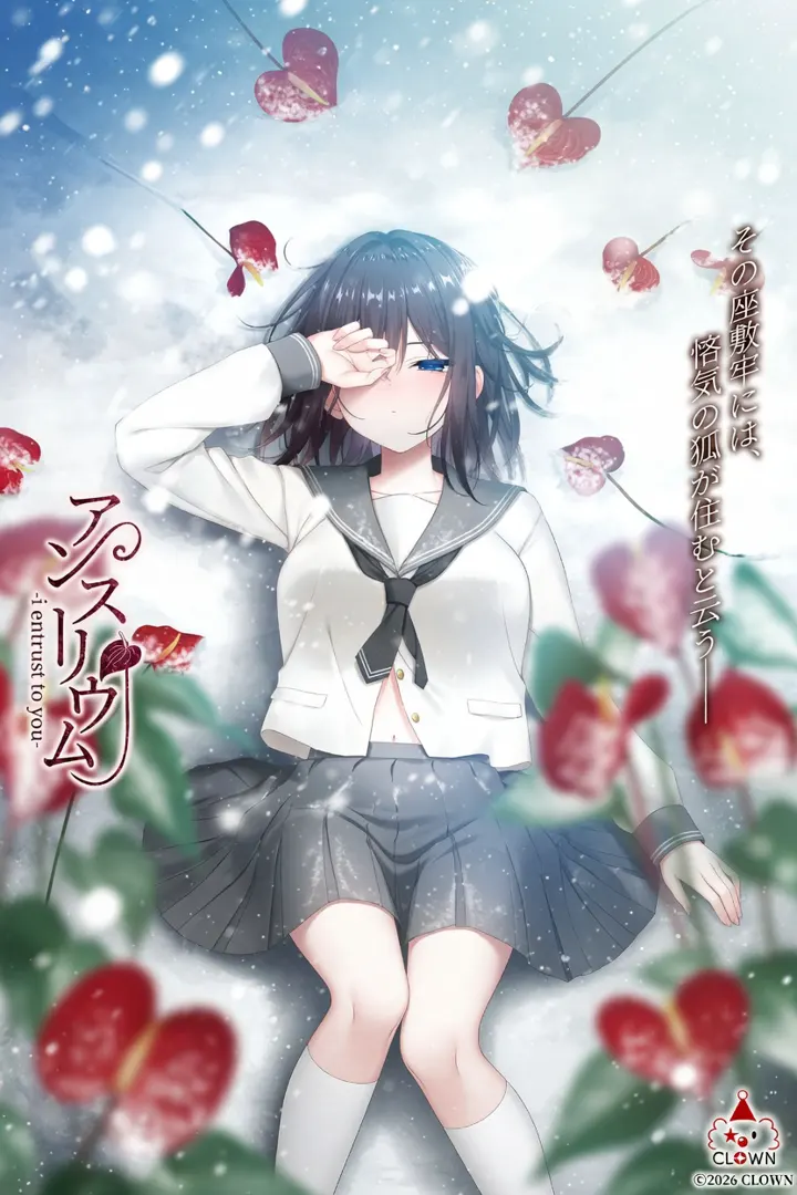 アンスリウム-i entrust to you-