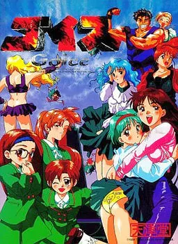 ゴイス