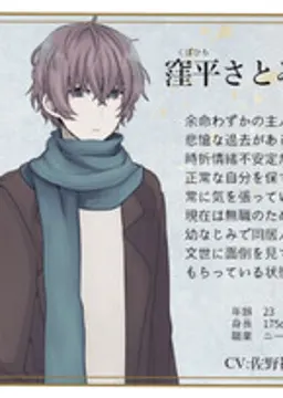 窪平さとみ