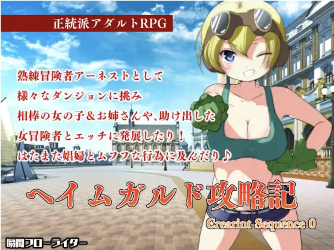 ヘイムガルド攻略記 ～ Crearint Sequence 0