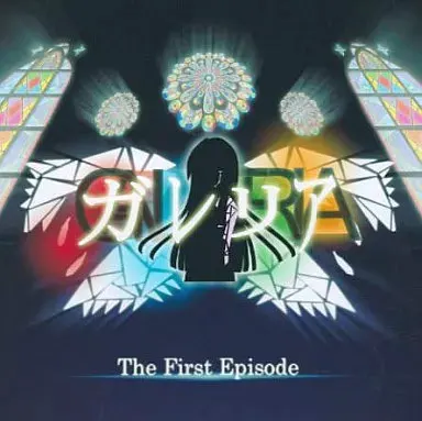 ガレリア -The First Episode-