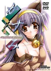 かすみ遊戯