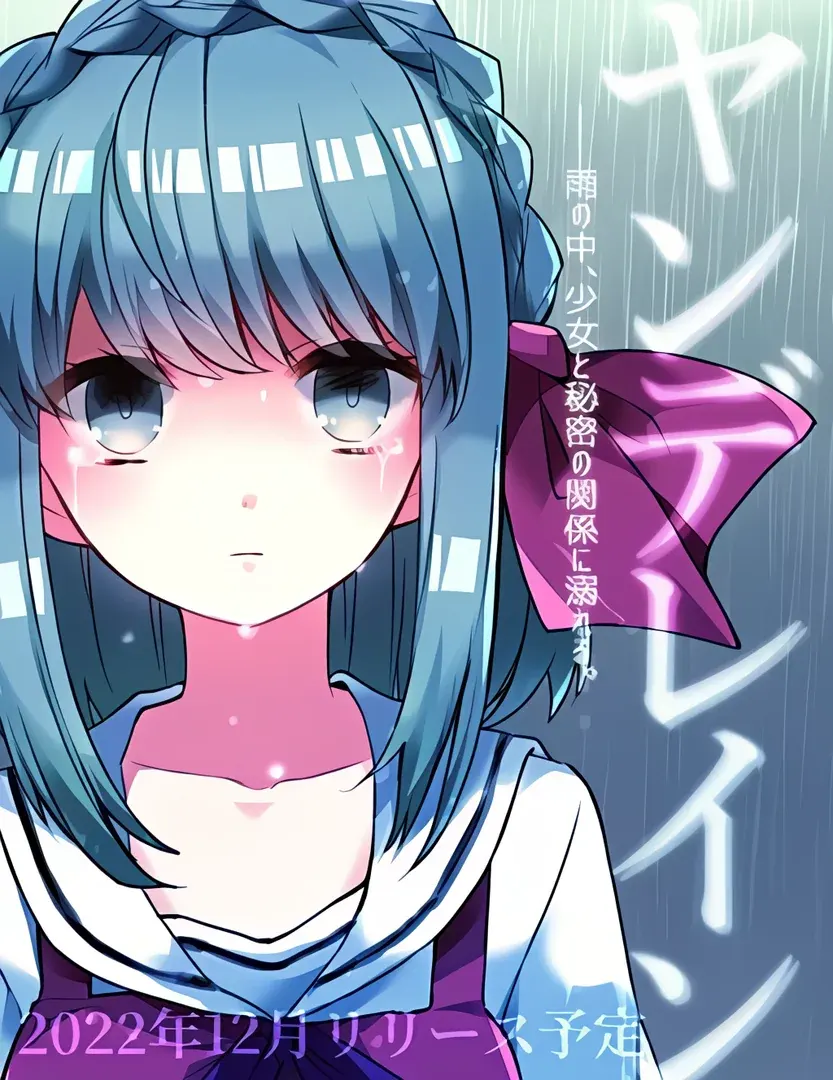病娇雨