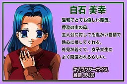 白石 美幸