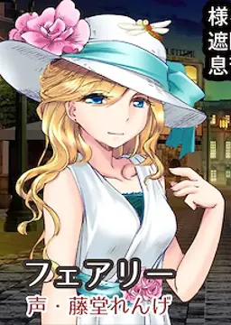 フェアリー