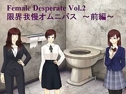 Female Deperate Vol.2 ～忍耐极限合集～