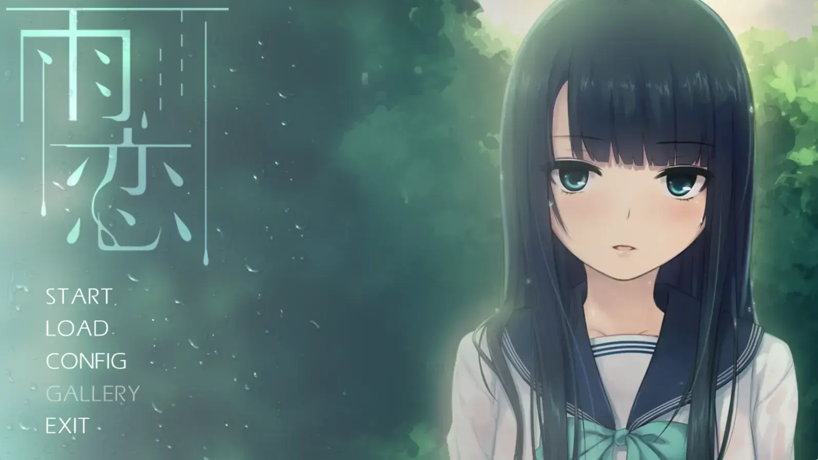 雨恋