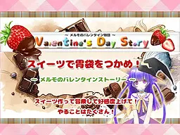 メルモのバレンタインストーリー