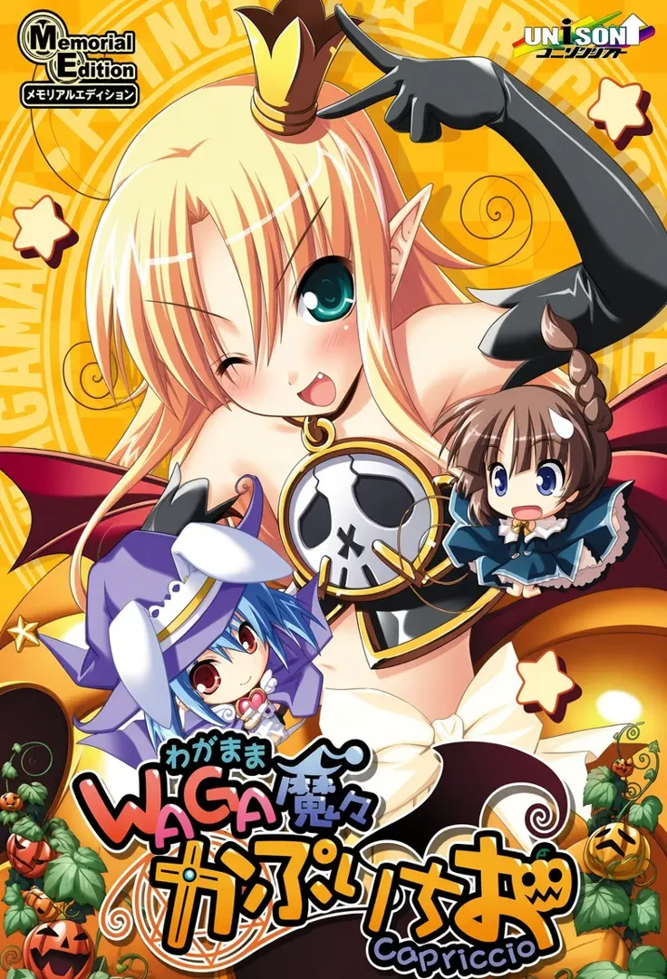 WAGA魔々かぷりちお