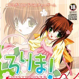 ろりま!~ちっちゃなママとのHな生活~