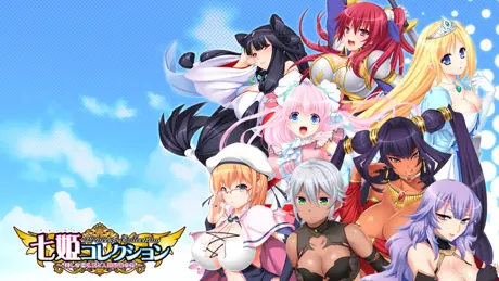 七姫コレクション Princess Collection ～美しき巨乳姫と人類最強の男～